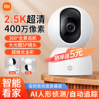 移动端、京东百亿补贴：小米 Xiaomi 摄像头2云台版400万高清无线家用室内母婴看护摄像机远程监控器360度无死角带夜视全景 （不含内存卡）