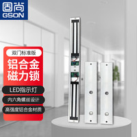 固尚 GSON S628DA 双门磁力锁