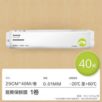 E鲜 保鲜膜食品级家用冰箱断点式食品级免切易撕割保鲜膜240米