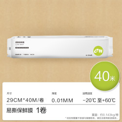 E鲜 保鲜膜食品级家用冰箱断点式食品级免切易撕割保鲜膜240米
