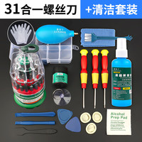 鹿仙子 电脑笔记本清洁散热套装 31合1螺丝刀+清洁套装