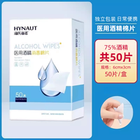 海氏海诺 75%酒精棉片 6cm*3cm 50片