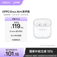 OPPO Enco Air4 新声版 半入耳式真无线蓝牙耳机 润玉白 Type-C