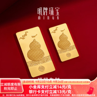 明牌珠宝 843.5/g～福禄生财投资金 20克