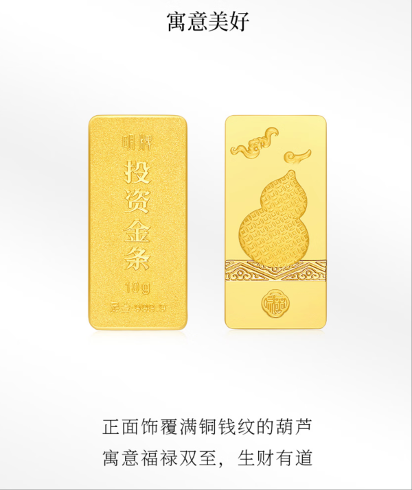明牌珠宝 843.5/g~福禄生财投资金 20克