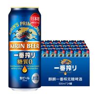 麒麟 一番榨清爽麦芽拉格黄啤 500ml*24罐