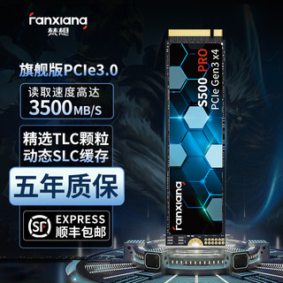  FANXIANG/梵想 PCIe3 固态硬盘