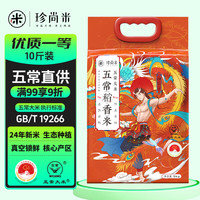 珍尚米 稻花香米 五常大米 5kg
