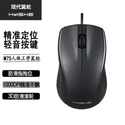 现代翼蛇 HY-M75 有线鼠标 1000DPI 黑色