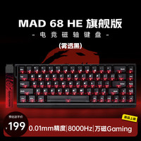 MAD CATZ 美加狮 MAD 60 68 HE/MAD 68 Pro 磁轴键盘有线连接机械61/68键电竞游戏  MAD 68 旗舰版 雾透黑 万磁Gaming