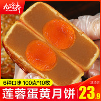 莲蓉蛋黄咸广式月饼豆沙馅散装店2024礼盒