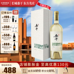 长城葡萄酒 中粮红酒 长城桑干酒庄干红/干白葡萄酒 雷司令750ML