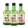 【尝鲜专享】梅见时光梅酒330ml青梅酒果酒梅酒梅酒山楂酒杨梅酒