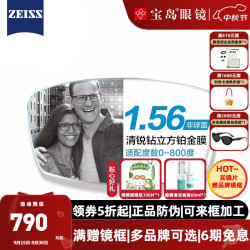 ZEISS 蔡司 1.60折射率 钻立方铂金膜 2片装
