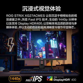 ROG XG27ACMES 255Hz高刷 黑色 27英寸显示器