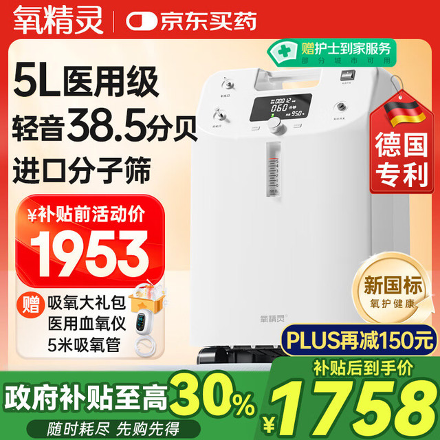 氧精灵 QXYGEN ELVES KJR-51W 制氧机 5L升