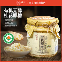 璞匠 有机醪糟桂花味 450g 1罐