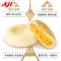 Aji太阳饼传统中式下午茶糕点奶香黄油酥饼小吃早餐零食点心馅饼