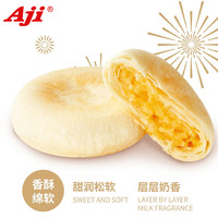 Aji太阳饼传统中式下午茶糕点奶香黄油酥饼小吃早餐零食点心馅饼