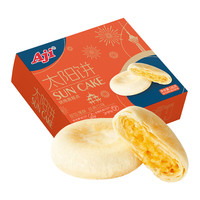 Aji太阳饼传统中式下午茶糕点奶香黄油酥饼小吃早餐零食点心馅饼