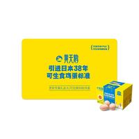黄天鹅 可生食 鸡蛋卡  季卡30枚*3盒 礼盒装 0.4g
