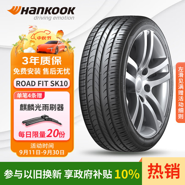 Hankook 韩泰轮胎 韩泰 SK10 XL 225/45R17 94W 适配领动/奥迪A3/宝马3系/雷凌
