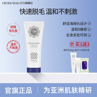 CECILE MAIA 脱毛膏 200g
