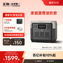 ECOFLOW RIVER Pro 移动电源 黑色 200000mAh