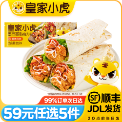 皇家小虎 香辣味鸡肉卷140g*3