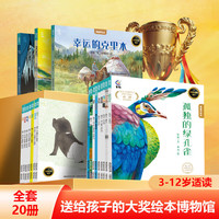 【青葫芦国际获儿童绘本】精选金银国际获安徒生绘本故事书3-12岁儿童绘本小课外书籍阅读情绪管理启蒙认知培养 爱笑的狐狸【7-12岁珍稀动物科普绘本】