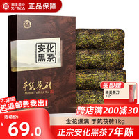 湘丰 安化黑茶湖南特产茶叶金花茯砖茶口粮茶叶自己喝 7年陈 安化手筑茯砖1kg+茶刀