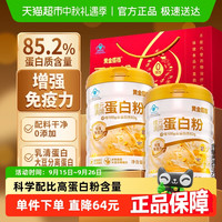 88VIP：黄金搭档 乳清蛋白粉增强免疫力中老年人蛋白质粉女性营养品礼盒