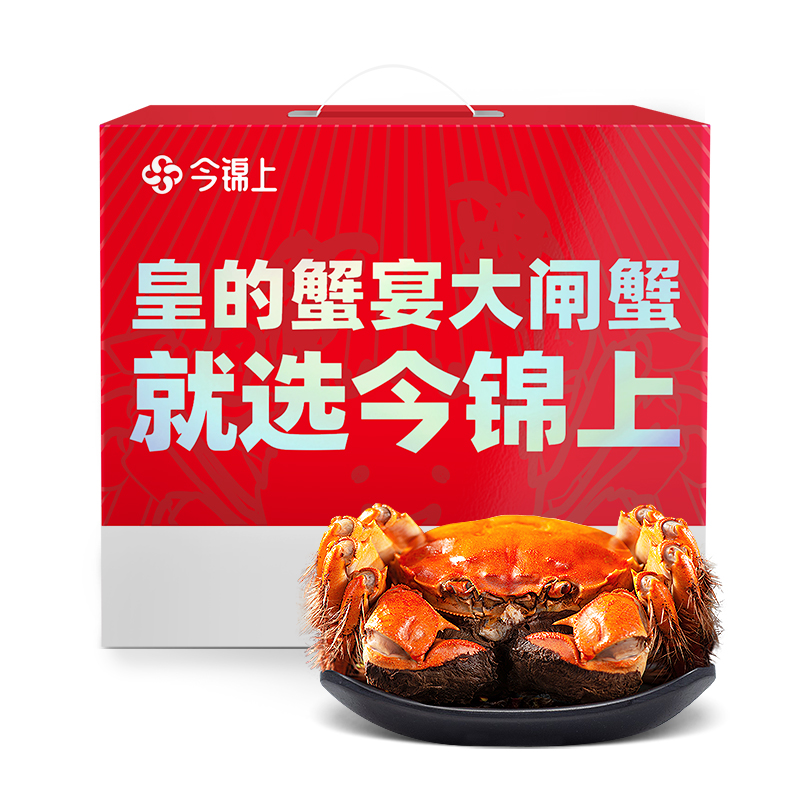 【活蟹】今锦上精品大闸蟹鲜活螃蟹中秋礼盒全母2.7-3.0两8只