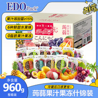 EDO Pack 蒟蒻果汁果冻 什锦装 960g 礼盒装