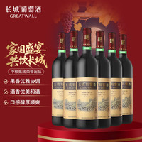 长城精工 GREAT WALL PRECISION Great Wall 长城 特酿5 解百纳 干红葡萄酒 750ml*6瓶 整箱装