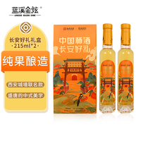 蓝溪金炫 LANSEAD GOLDEN SHINE 柿子酒 215mL 2瓶 礼盒装