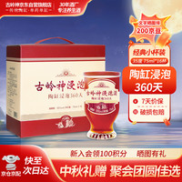 古岭神 浸泡酒35度75ml*16杯养生酒男女人参枸杞黄精低度补酒中秋礼盒装