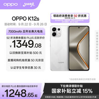OPPO K12s 5G手机 12GB+256GB 星芒白