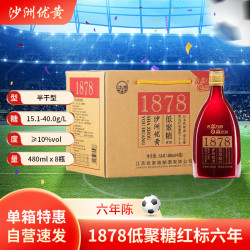 沙洲 优黄 480ml*8瓶 半干型红瓶六年黄酒