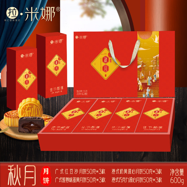 拉米娜 秋月秋韵礼盒600g