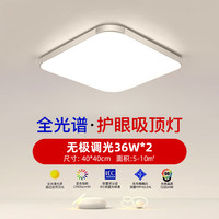 HULDRA 2024年新款客厅灯 全光谱方40*40cm 无极24*2W