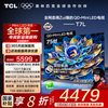 TCL 75T7L 液晶电视 75英寸 4K