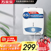 万家乐 6.5升大容量 三层内胆 双重安防 电热水器D6.5-S11AS