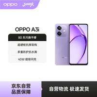 移动端、京东百亿补贴：OPPO A3i 8GB+128GB 星辰紫 超耐用战神 多重防护抗水溅 5100mAh 超能量大电池 45W 闪充 5G手机