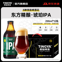 青焰 精酿啤酒琥珀IPA啤酒 中式精酿淡色艾尔啤酒青岛特产整箱中秋礼盒