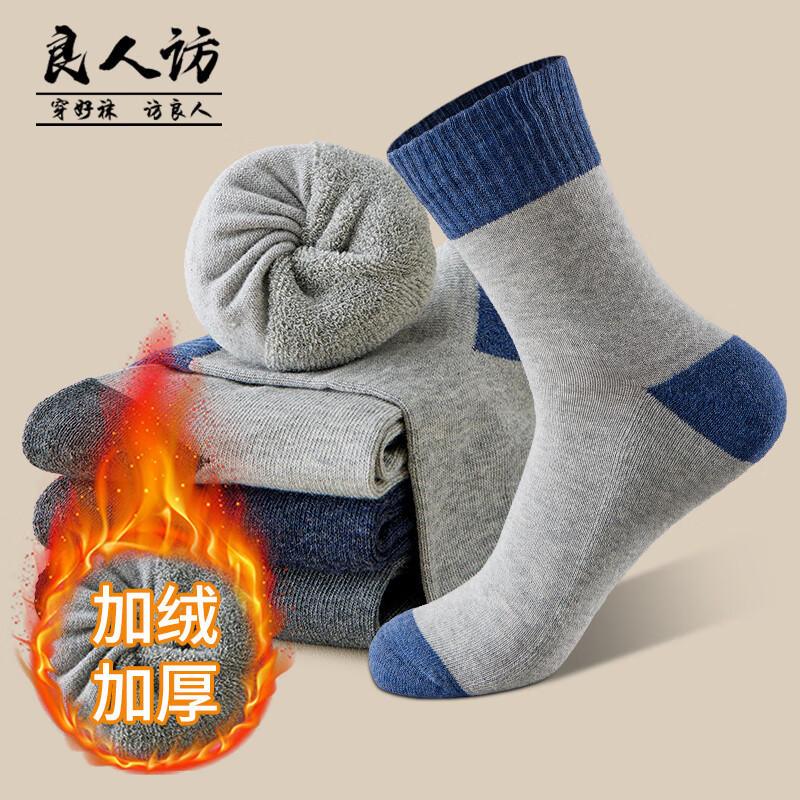 良人访袜子男秋冬100%纯棉抗菌防臭毛巾底毛圈加厚绒保暖长筒耐磨中筒袜 混色装【礼盒装】 5双 均码 7A抗菌防臭【秋冬必备】
