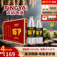 青焰 精酿16°P原浆啤酒全麦酿造琥珀拉格高浓度烈性精酿小麦原浆啤酒 16度精酿原浆 950mL 4瓶