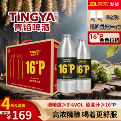 青焰 精酿16°P原浆啤酒全麦酿造琥珀拉格高浓度烈性精酿小麦原浆啤酒 16度精酿原浆 950mL 4瓶