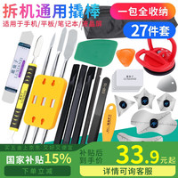 鹿仙子 手机拆机金属撬棒平板IPAD拆壳维修工具液晶屏不锈钢翘片拆屏换屏 全套拆机