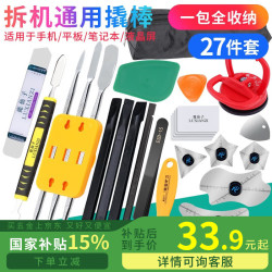 鹿仙子 手机拆机金属撬棒平板IPAD拆壳维修工具液晶屏不锈钢翘片拆屏换屏 全套拆机